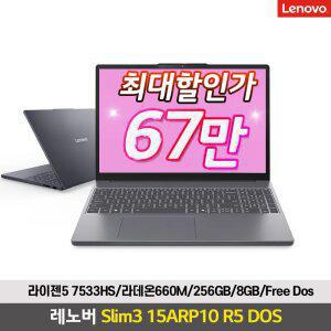 최대67만 레노버 Slim3 15ARP10 R5 256GB DOS 라이젠5-7533HS/8GB/256GB/DOS