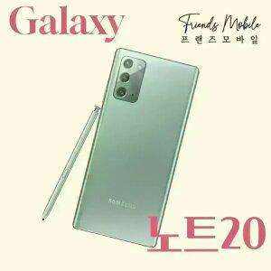 [EVENT]갤럭시 노트20 (SM-N981) 256GB 자급제 공기계 알뜰폰 무약정 3사호환 중고폰