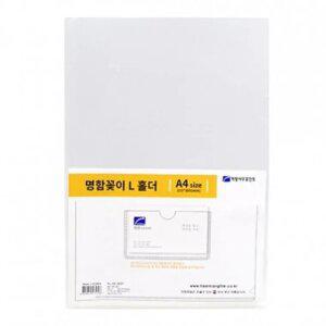 명함꽂이 포켓형 PP A4 L자 홀더 파일 100p 세트 정부 클리어 바인더 화일철 서류 정리