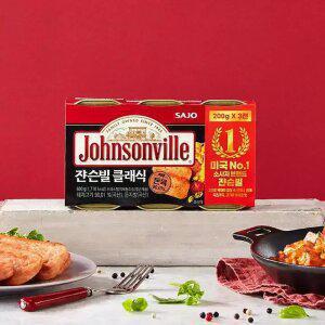 [내일도착]사조 쟌슨빌 클래식 200g * 9개