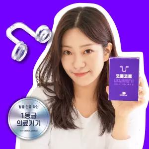 코몽코몽 비강확장기 코골이 방지 기구 코막힘 완화 (스누즈랩)