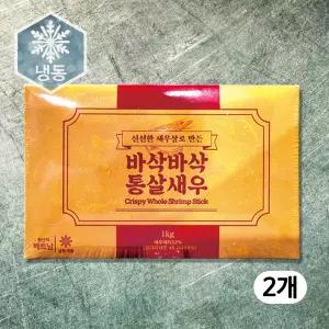압도적 새우함량! 바삭바삭 통살새우 1kg 2개 묶음