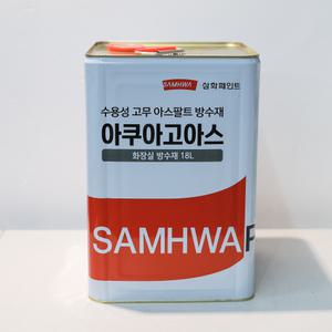 삼화페인트 아쿠아고아스 18L 수용성 고무 아스팔트 방수재