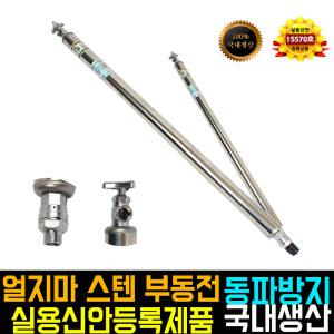 고급형 얼지마 스텐부동전 1m 동파방지 야외수도 국산
