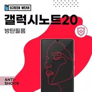 보호필름 (2매)갤럭시노트20 방탄필름 액정보호필름 (SM-N981N)