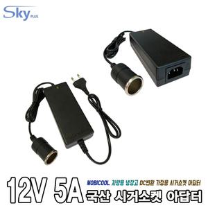 12V 5A 60W 모비쿨 차량용 냉장고 가정용 DC변환 국산 시거소켓 아답터 NSA60ED-120500어댑터호환