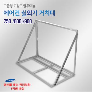 에어컨 실외기 거치대 바람막이 받침대 앵글 커버 가드