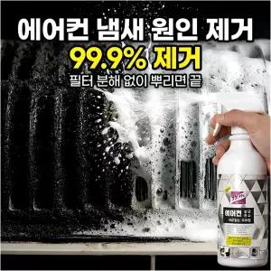 깔끄미 버블 에어컨필터청소 에어컨세정제 냄새 곰팡이제거 내부청소 세척용품 세척제 