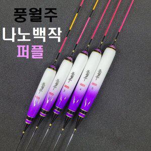 풍월주 나노백작 퍼플 나노찌 민물찌 대물찌 민물올림찌