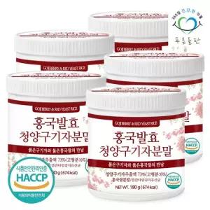 홍국 발효 구기자 분말 가루 180gx5통 청양구기자 추출물 홍국균 유산균 함유