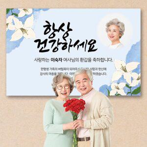 칠순 현수막 제작 환갑 고희연 브라이덜샤워 대형 배너 플랜카트 주문제작 광고 A01 미니