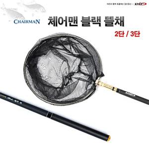 DIF 레포츠 체어맨 블랙 민물뜰채 2단 3단 4단 보급형 붕어뜰채 뜰망 후레임포함 체어맨뜰채