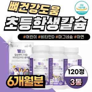 뼈건강 초등학생칼슘 비타민D 아연 마그네슘영양제 10대 남자 여자 칼슘젤리 어린이종합 치아 영양제 칼슘