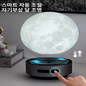 자기부상 달 무드등 스마트 미니 조명 여자친구 선물 생일용