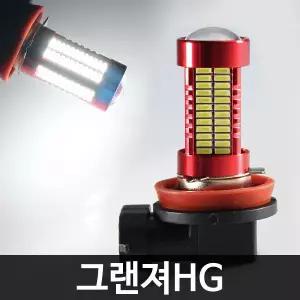 레드에디션 그랜져HG 106발 LED 안개등 H8