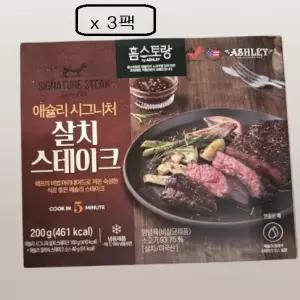 애슐리 시그니처 스테이크 살치 스테이크 3팩