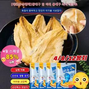 4월 스페셜 4/8/12봉지 손으로 찢어 먹는 즉석 대구포 0 설탕 고단백/쫄깃쫄깃한 식감 8봉지 50g 8개