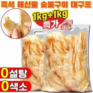 한정총2개행사 즉석 해산물 숯불구이 대구포 손으로 찢어 먹는 무첨가 고단백/고영양 30g 8개