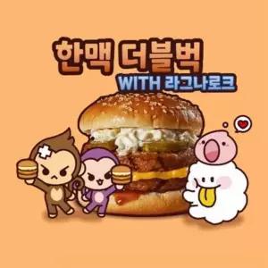 한맥 더블벅 햄버거 210g 10개 햄버거 햄버거번 햄버거패티 치즈버거 불고기버거