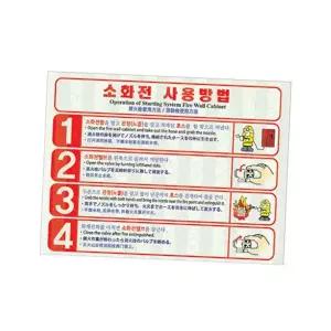 소화전 표지판 고휘도 광반사 비상구 소화전 축광 스티커 화재 대비 사용법 소화기 예방 야광 사용