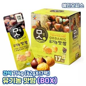  CJ 유기농 맛밤 714g (42gX17팩) 밤 원물 간식 먹거리 사무실 탕비실 학교간식 식사대용 주전부리