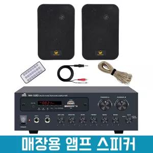 매장용 앰프 스피커 MA-520 블루투스 미니 엠프 카페 매장 가게 업소용 4인치 벽걸이 스피커 2통 