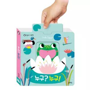 누구 누구! 유아용 슬라이드 손놀이그림책 기초학습 친근한 정서안정