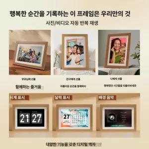 윤이네박스 ai액자 가족사진 자동 웨딩액자