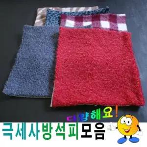 극세사 방석커버 43 의자방석 커버세트 방석리폼