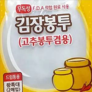 드럼통용 김장 봉투 대용량 왕 특대 김장 봉투 가정용 김치