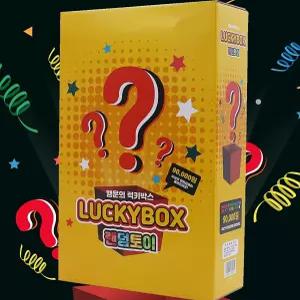 행운의 자광 선물세트 종합선물세트-특대노랑 대박선물 럭키박스 랜덤박스 랜덤토이 어린이날선물 장난감선