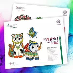 어린이 노인 어르신 컬러링 만다라 색칠 공부 2권 세트 명상 미술치료 놀이 요양 복지 색칠책 링북 어른 성