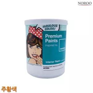 노루페인트 팬톤 내부용 무광 수성 주황색 1L작업용 산업용 도배 벽페인트 인테리어