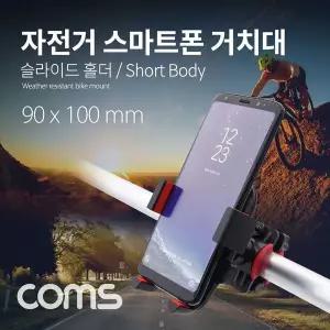 [골드스마일]자전거 스마트폰 거치대 Short Body