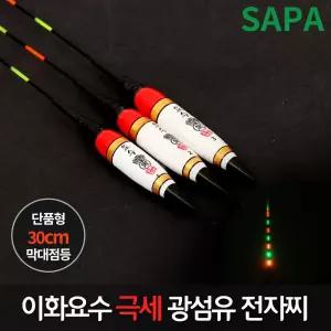 이화요수 극세 광섬유 LED 전자찌 30cm 민물 낚시 바다 주야간겸용 야간용 장비 낚시용