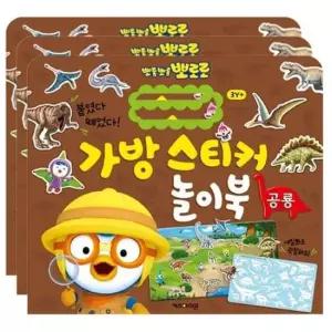 [문구/오피스] 사물인지 놀이북 공룡 아기 스티커 3P 가방 뽀로로