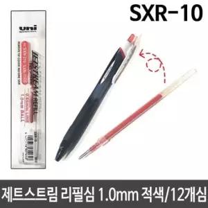 [문구/오피스] 적색 잘써지는 볼펜심 제트스트림 리필심 1.0mm