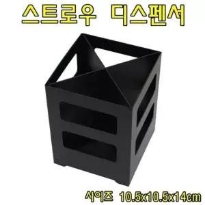 철제스트로우디스펜서(티파니) 빨대디스펜서 스트로우디스펜서