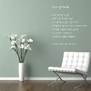 포인트 데코 다시 시트지 레터링스티커 그래픽 인테리어소품