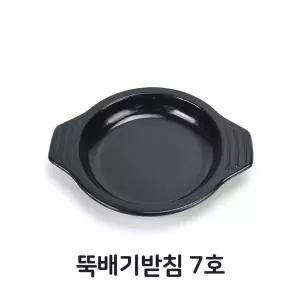 돌솥 뚝배기 받침 7호 받침대 돌솥 업소용 음식점 식당