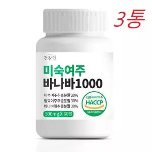 미숙여주 바나바1000 인도산 발효 여주 바나바잎추출분말 500mgX60정X3통