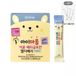 건강나눔 아이마음 이뮨 베타글루칸 엘더베리 비타 3.5g x 30포 초유 낙산균 어린이 아연