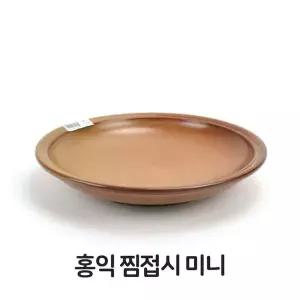 홍익 찜접시 미니 내열 도자기 세라믹 황토 접시 도자기
