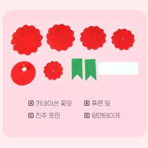 카네이션 만들기 키트 diy 어린이집 행사 부직포 스승의날 어버이날 브로치 carnation