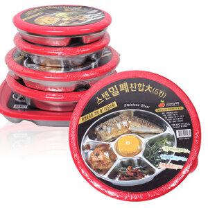 MA 스텐 밀폐찬합/도시락통 반찬통 식판 밀폐용기
