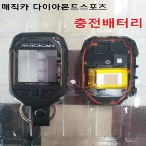 매직카 다이아몬드스포츠 충전배터리 3.7V 폴리머 리듐 배터리 교체용 하드케이스 케이스교체용