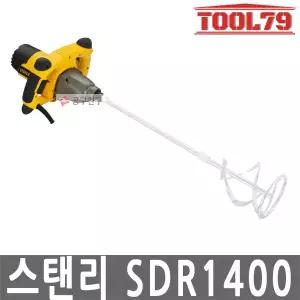 스탠리 SDR1400 유선 믹서 드릴 1400W 2단 속도조절 전기 시멘트 페인트 반죽기
