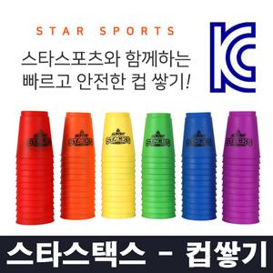 스타스택스 - 컵쌓기 스포츠 스택스 스태킹 스피드