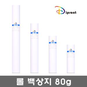 롤 백상지 모음 80g A0 A1 A2 A3 플로터용지(Dipront) JINA