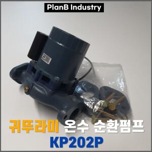 중형 보일러 온수 순환 펌프 모터 귀뚜라미 KP 202P 40A